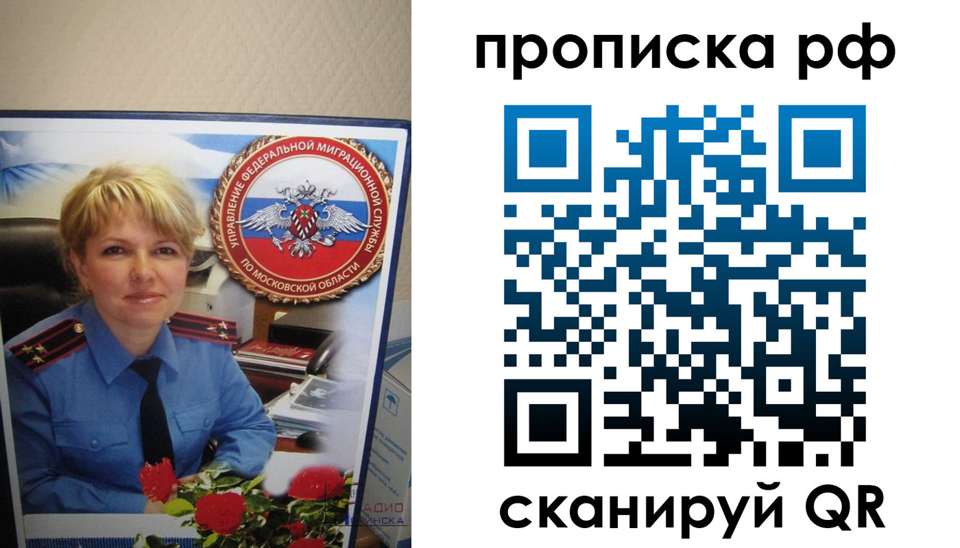временная регистрация недорого в Фурманове