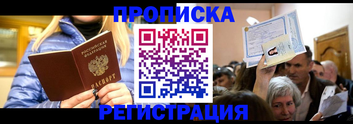 прописка 2025 в Фурманове