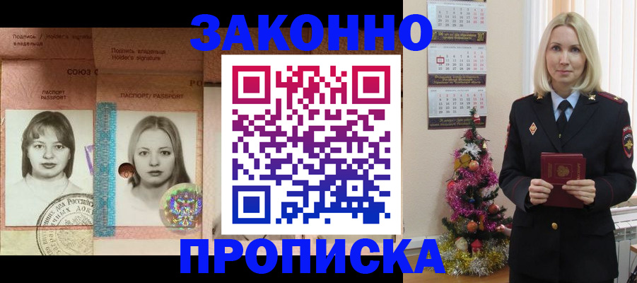 временная регистрация законно в Фурманове