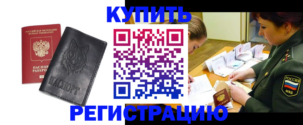 прописка паспорт в Фурманове