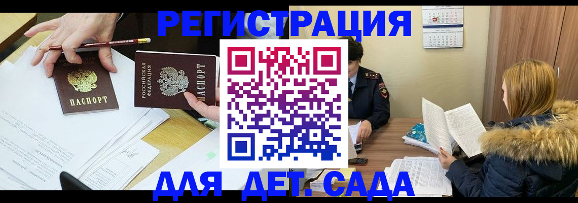 регистрация для дет. сада в Фурманове