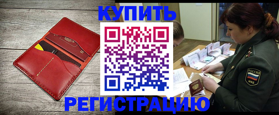 временная регистрация собственник в Фурманове